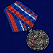 Медаль 100 лет ФСБ Союз ветеранов Госбезопасности