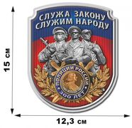 Автомобильная Наклейка 300 лет Полиции (15x12,3 см)