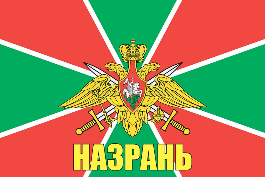 Флаг Погранвойск Назрань