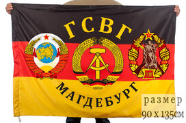 Флаг ГСВГ Магдебург 140х210 огромный