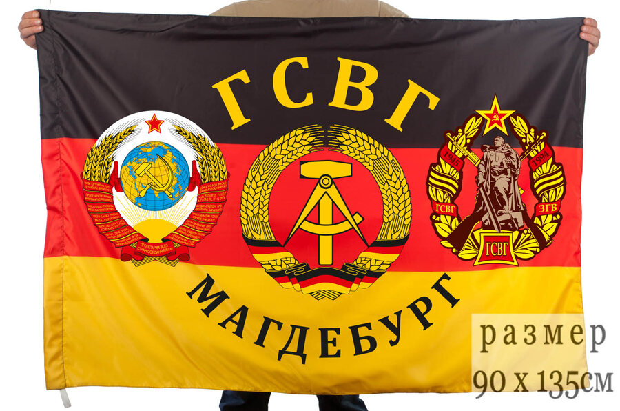 Флаг ГСВГ Магдебург