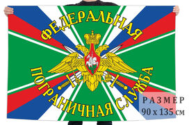 Флаг Федеральной Пограничной службы с эмблемой
