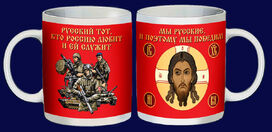 Кружка Русская хоругвь