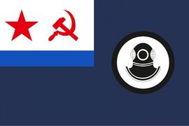 Флаг аварийно-спасательных судов ВМФ СССР