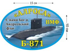 Автомобильная наклейка Б-871 «Алроса»
