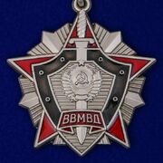 Знак За отличие в службе ВВ МВД СССР 2 степени муляж