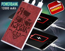 Power Bank в кожаном чехле Я – КАЗАК