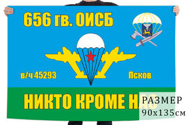Флаг 656 гвардейского отдельного инженерно-сапёрного батальона