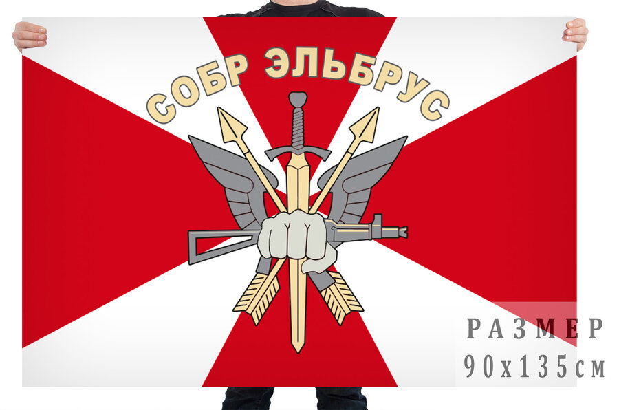 Флаг СОБР Эльбрус