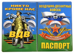 Обложка на паспорт ВДВ