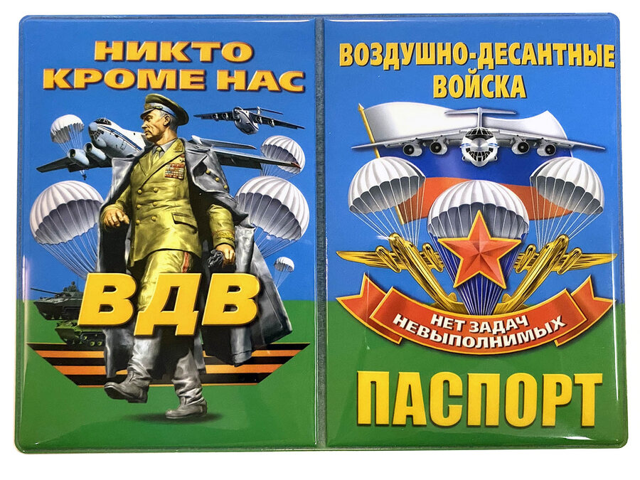 Обложка на паспорт ВДВ