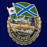 Знак За службу в Морчастях Погранвойск