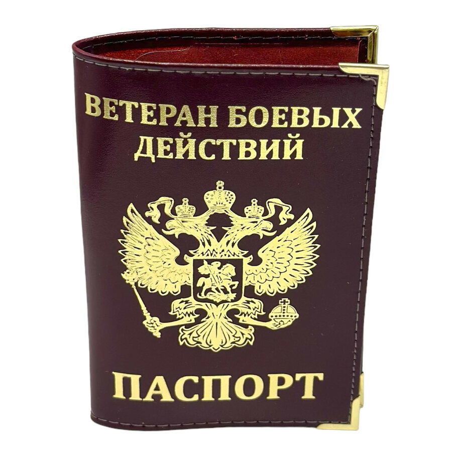 Обложка на паспорт с тиснением Ветеран боевых действий