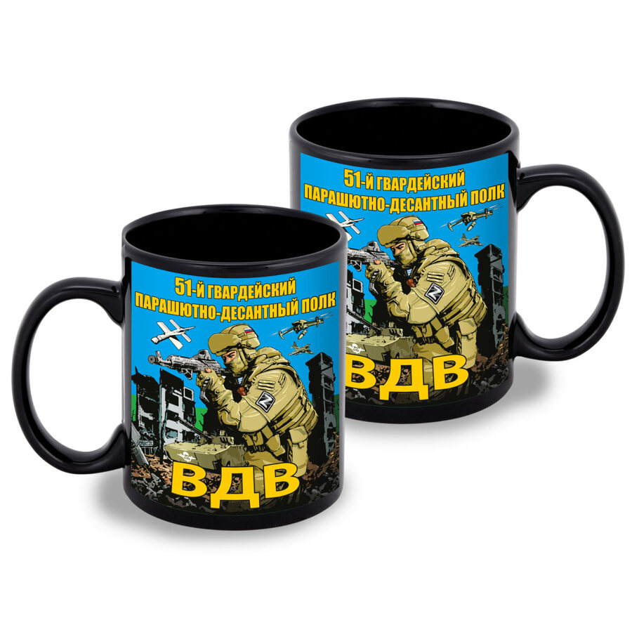 Кружка 51 гвардейский парашютно-десантный полк ВДВ (Черная)