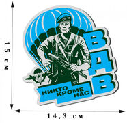 Автомобильная Наклейка Никто кроме нас (15x14,3 см) 