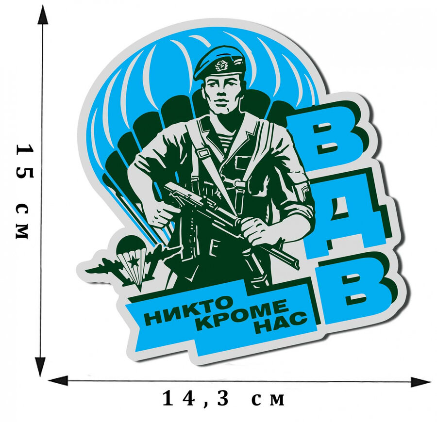 Автомобильная Наклейка Никто кроме нас (15x14,3 см) 