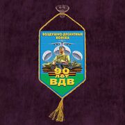 Вымпел 90 лет ВДВ на присоске