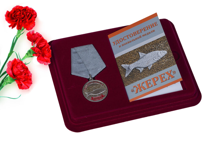 Похвальная медаль в бордовом футляре Жерех