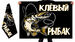 Флаг Клёвый рыбак 2