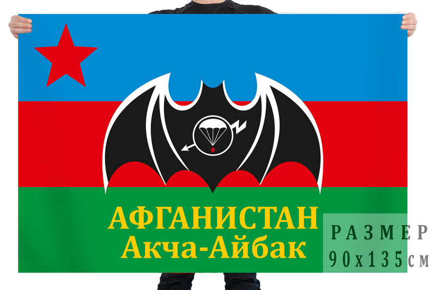 Флаг Мусульманского батальона в Афганистане