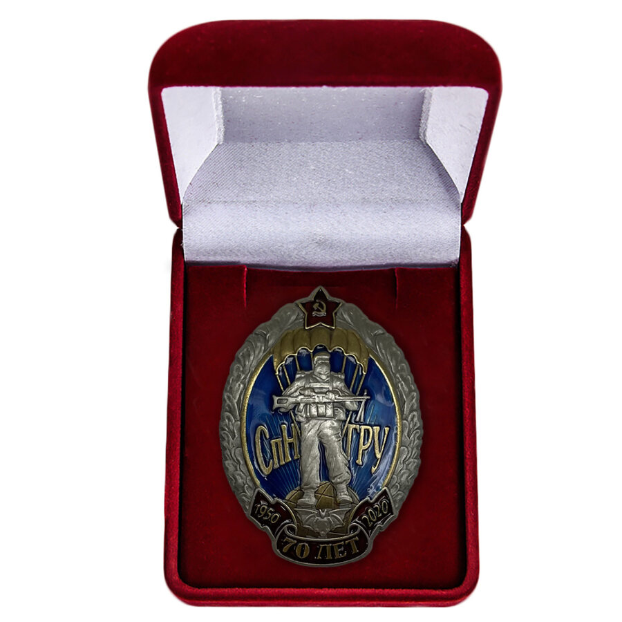 Знак 70 лет Спецназу ГРУ в бархатистом футляре