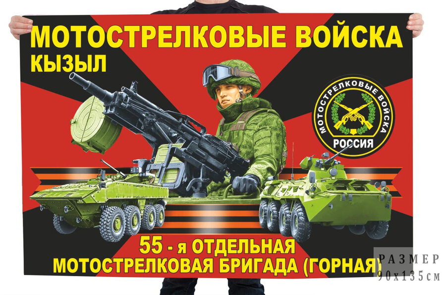 Флаг 55 отдельной мотострелковой бригады (горной) 