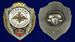 Знак отличия Отличник военной разведки МО РФ 3