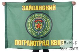 Флаг Зайсанского погранотряда