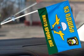 Флажок с присоской 83 ОДШБр ВДВ
