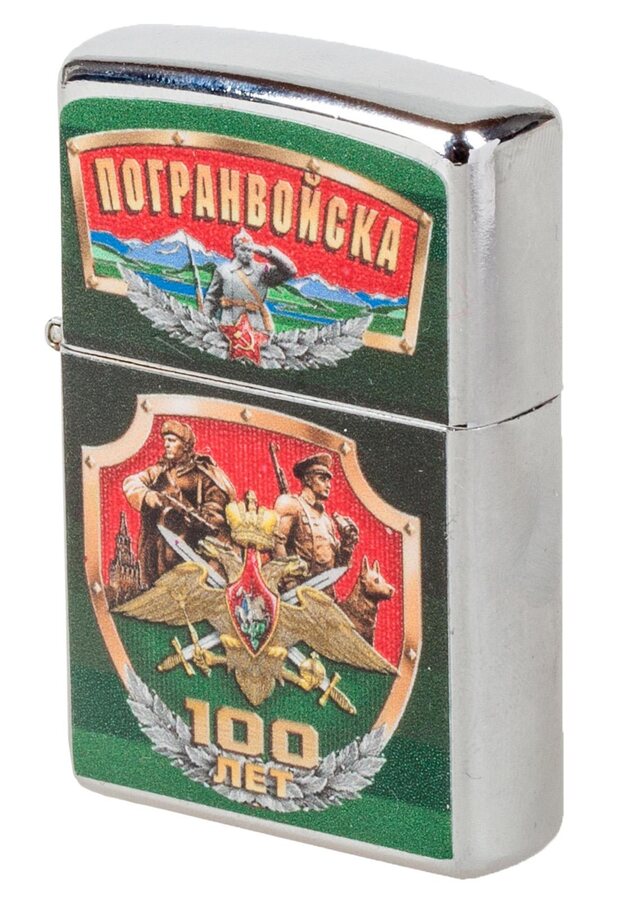 Зажигалка бензиновая 100-летие Погранвойск