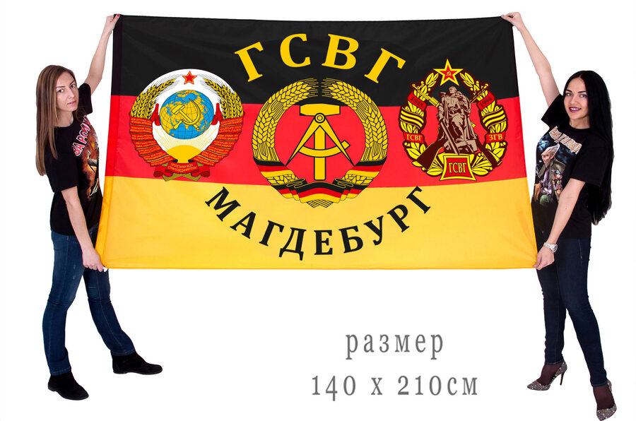 Флаг ГСВГ Магдебург 140х210 огромный