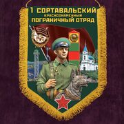Вымпел Сортавальского ПогО