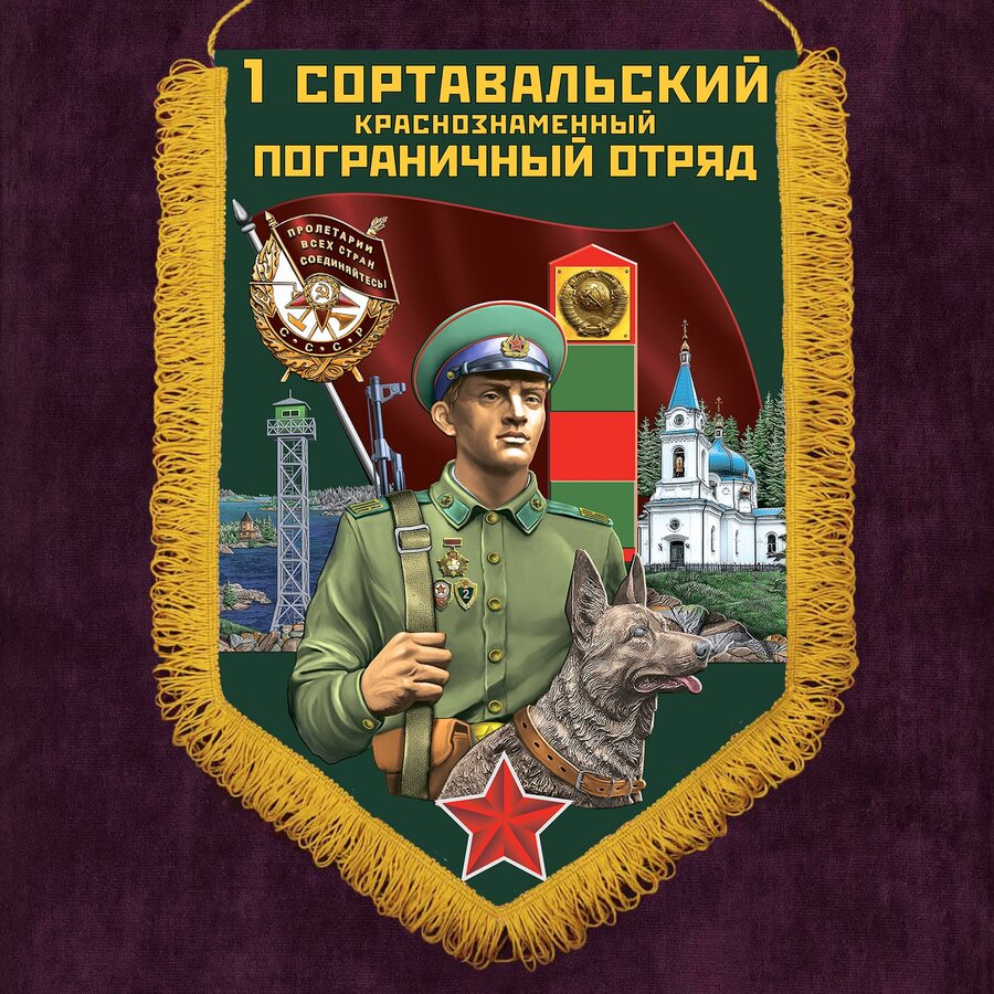Вымпел Сортавальского ПогО