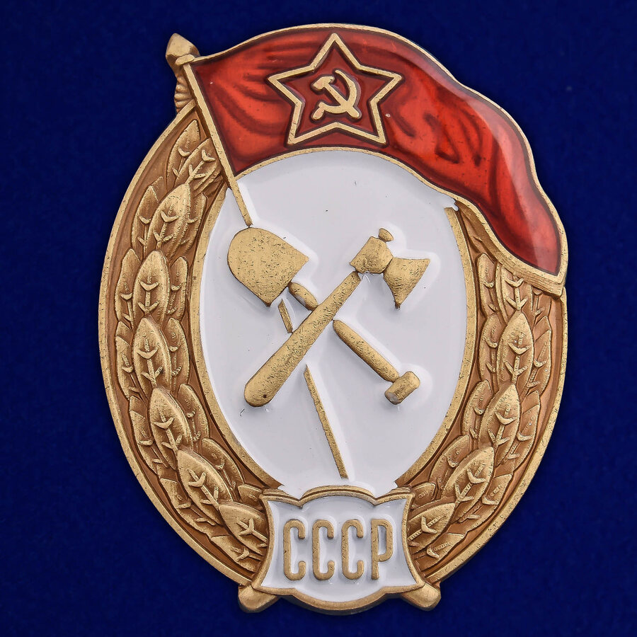 Знак об окончании Училища строительства охранных систем СССР  (копия)