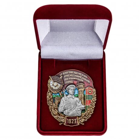 Знак 56 Благовещенский Краснознамённый Пограничный отряд в бархатистом футляре