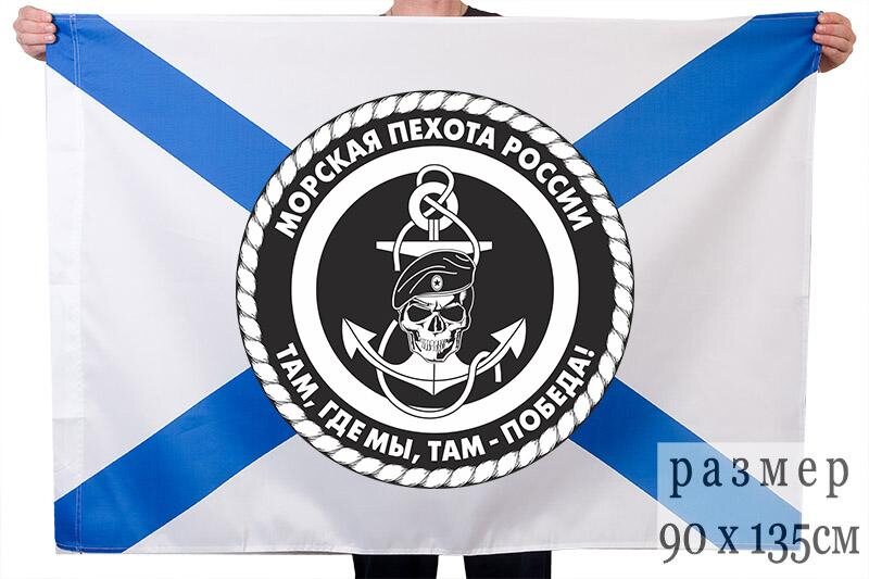 Флаг морпехов России