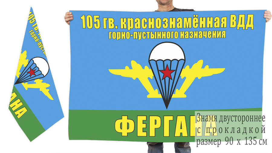 Флаг 105-я гв. Краснознамённая ВДД 140х210 огромный
