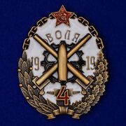 Муляж Знака Бронепоезд 4 Воля