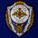 Знак Отличник РВСН 1
