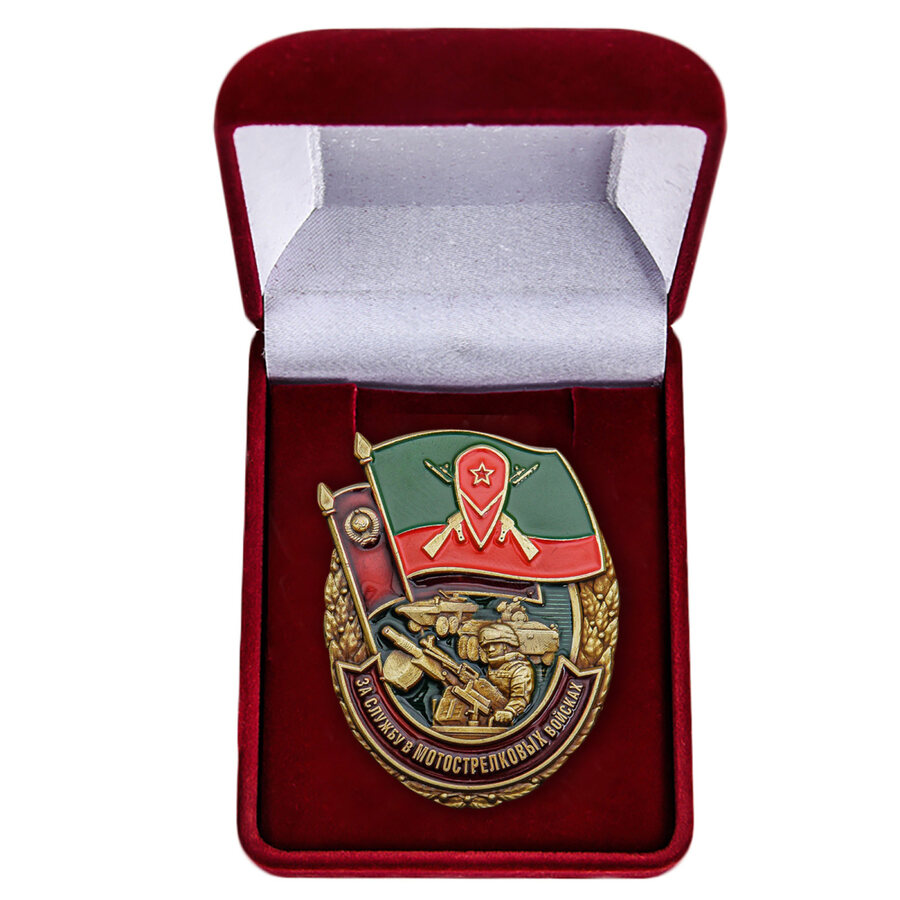 Знак в бархатистом футляре За службу в Мотострелковых войсках