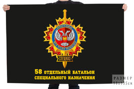 Флаг 58 отдельный батальон специального назначения Охотник – Все ради Победы