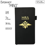 Блокнот МВД (9.5х18 см)