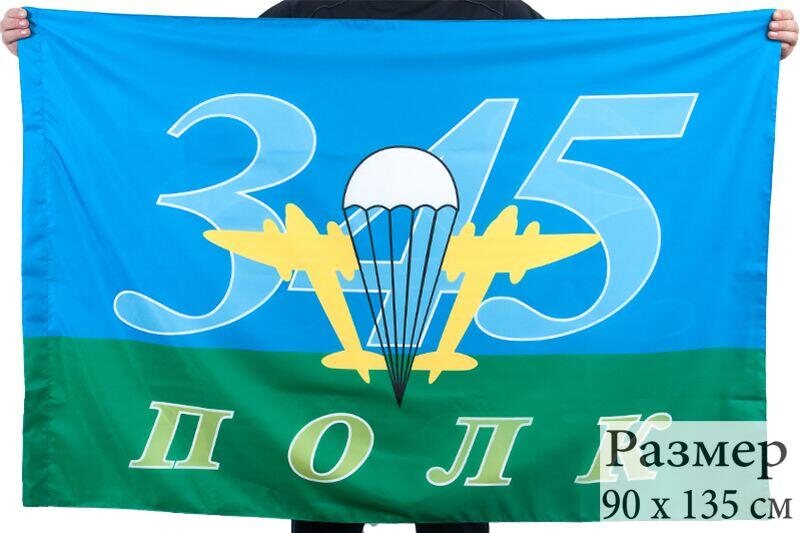 Флаг ВДВ 345-й Полк 90x135 большой