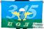 Флаг ВДВ 345-й Полк 1