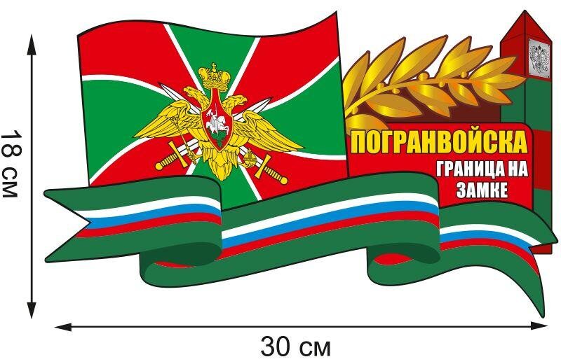 Автомобильная наклейка Граница на замке