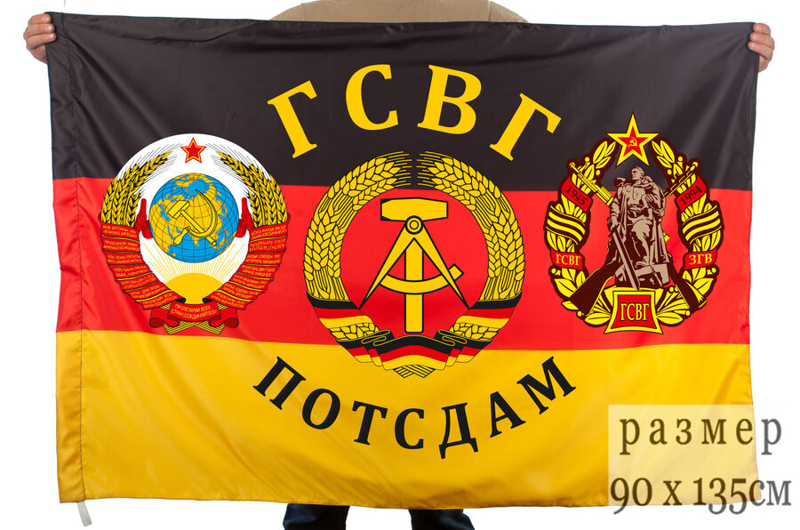 Флаг ГСВГ Потсдам