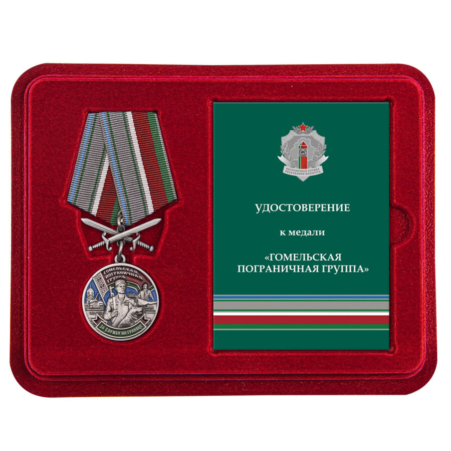Муляж медали в бордовом футляре Гомельская пограничная группа