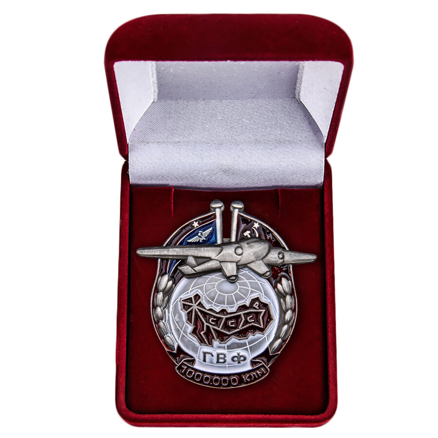 Знак ГВФ За налет 1 млн. км в бархатистом футляре (муляж) 