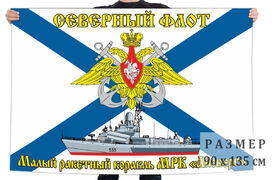 Флаг малого ракетного корабля Айсберг
