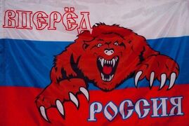 Флаг Россия вперёд